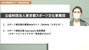 画像：情報提供　公益財団法人東京都スポーツ文化事業団