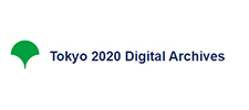 東京2020大会 デジタルアーカイブ