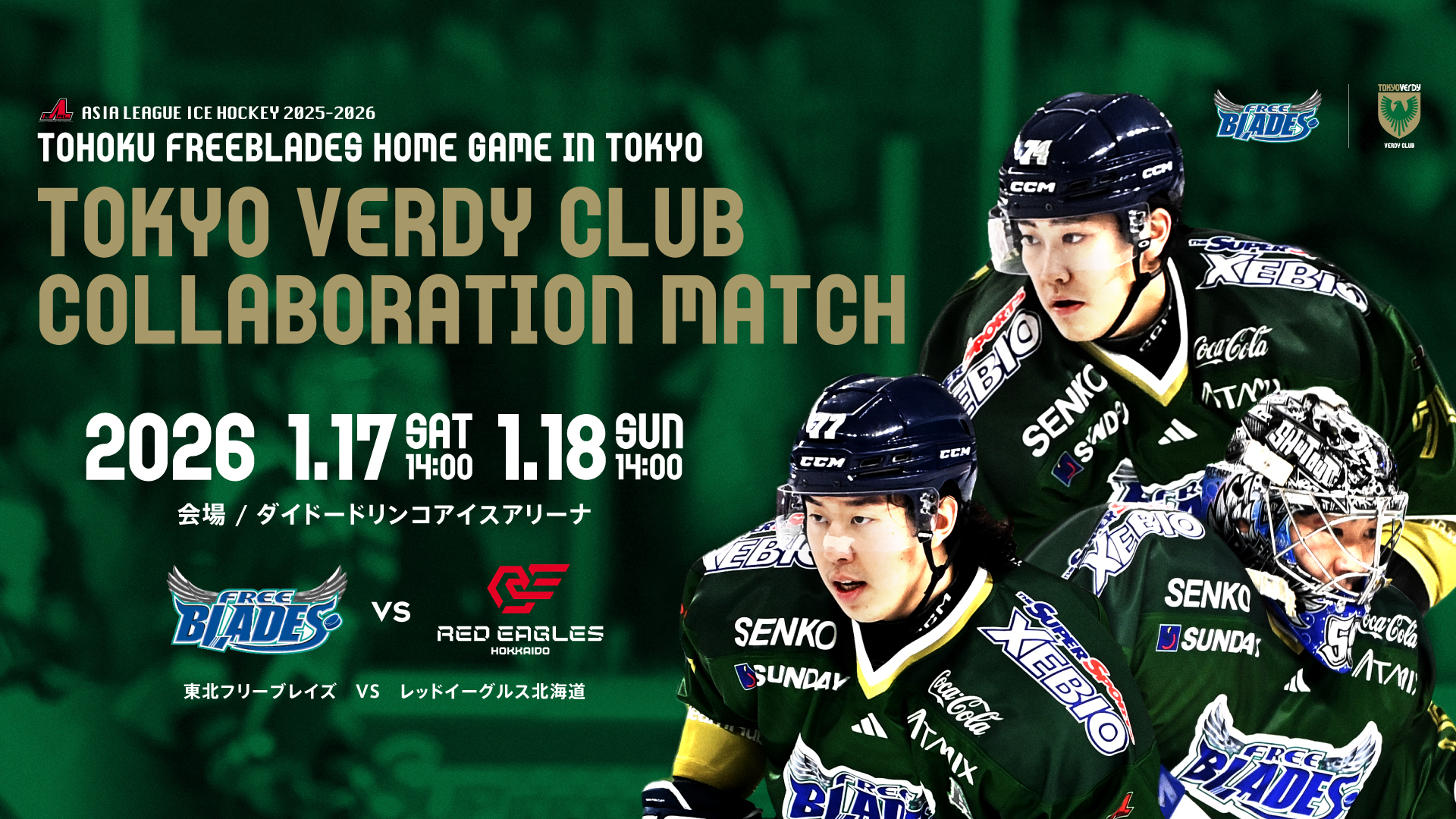 東北フリーブレイズ