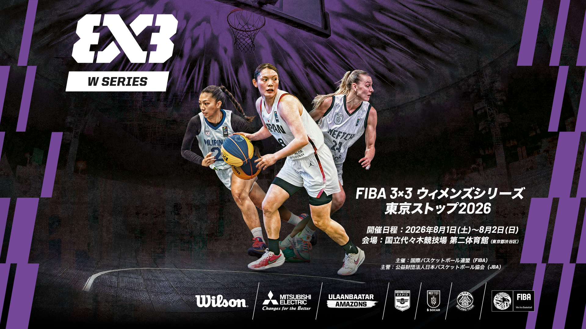 FIBA 3x3 ウィメンズシリーズ東京ストップ 2026