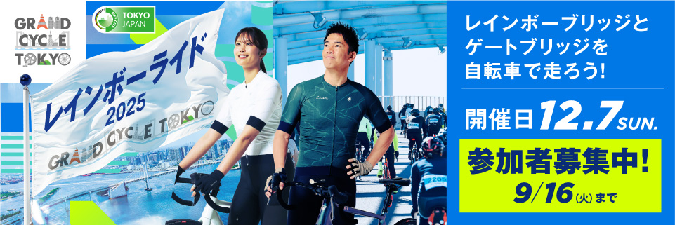 GRAND CYCLE TOKYO
