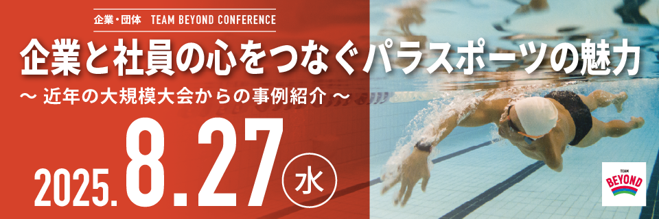 TEAM BEYOND CONFERENCE