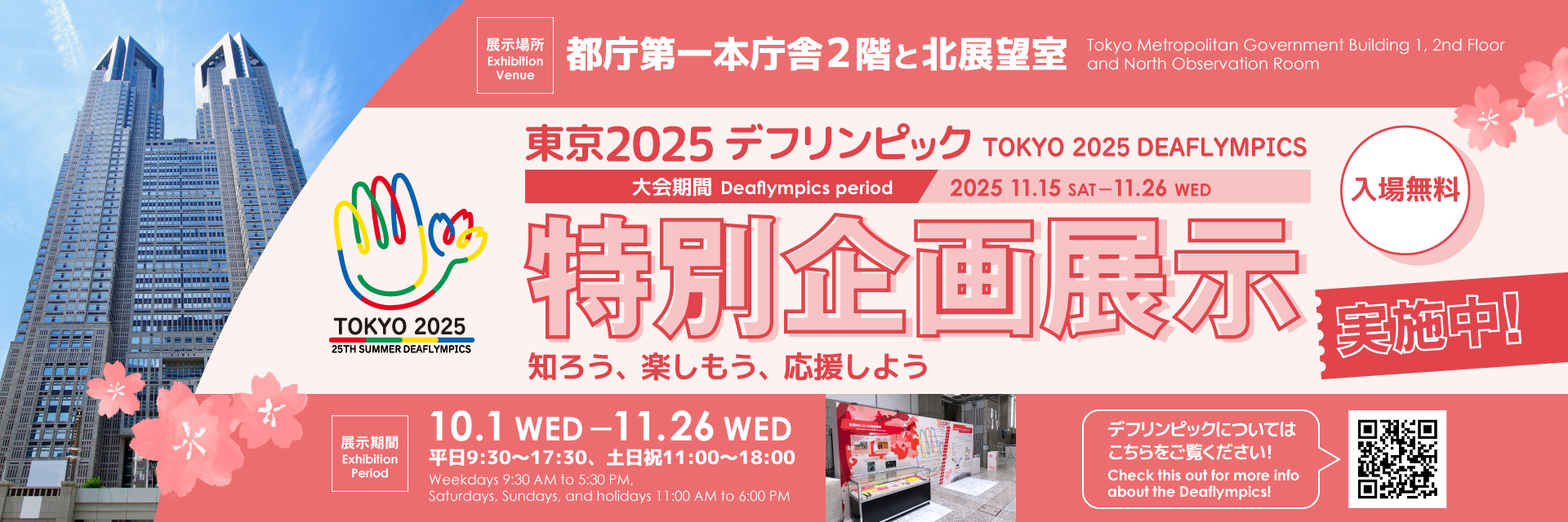 観光展示について