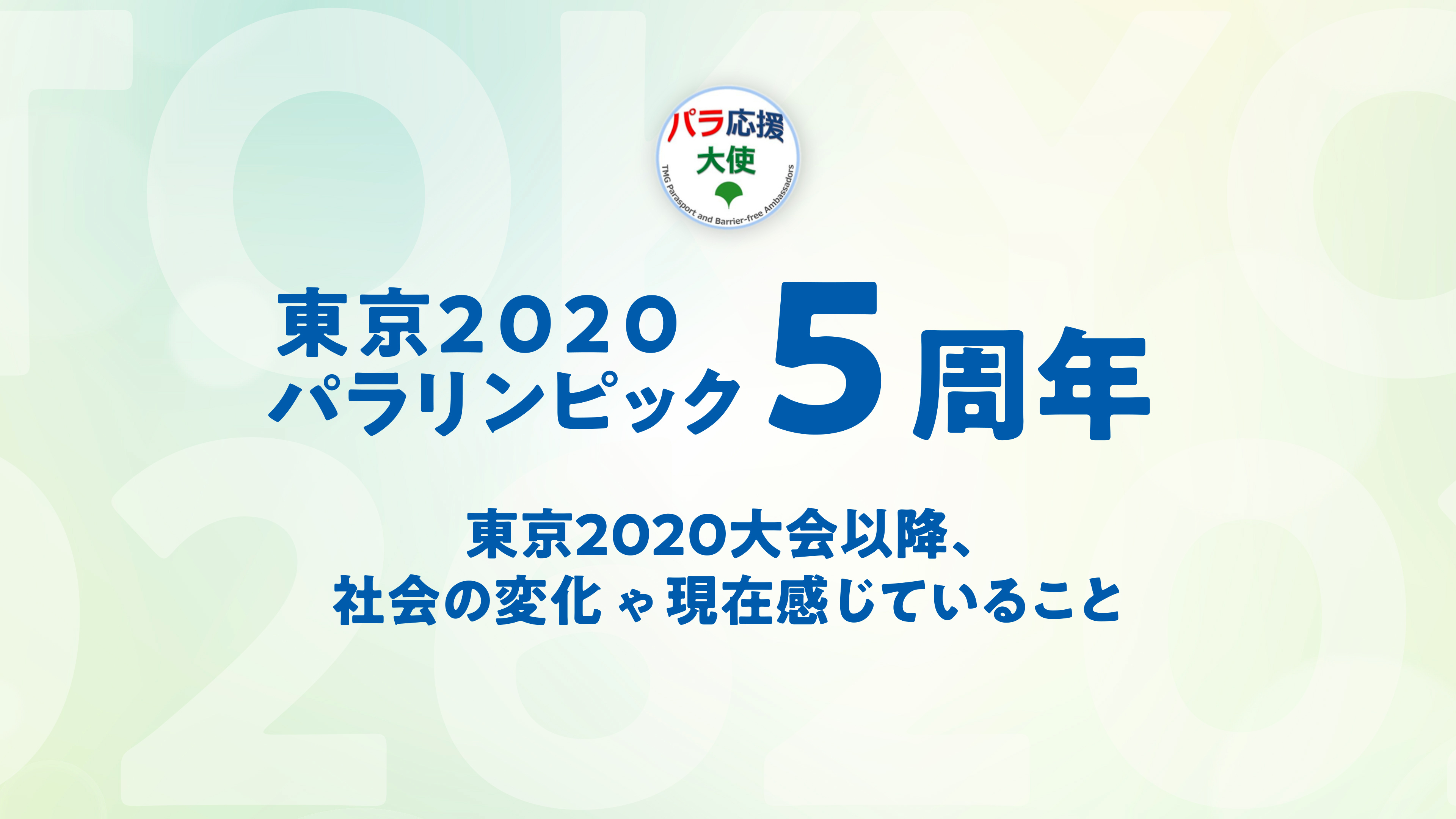 メッセージ動画のサムネイル画像です。