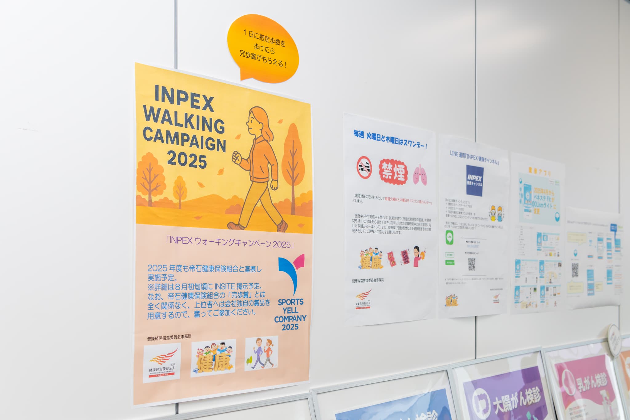 自主的な健康づくり、体力増進のための社内イベントや活動