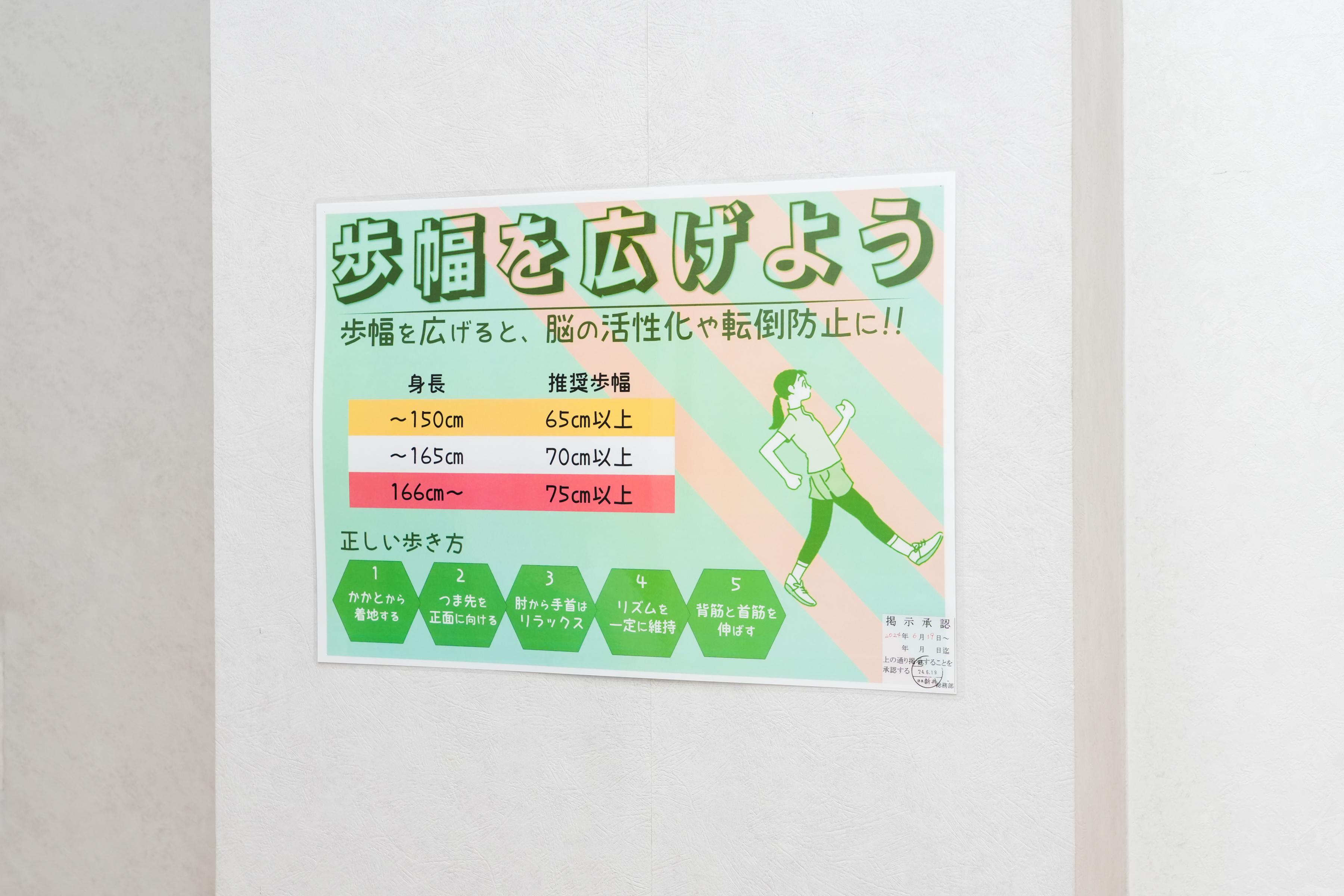 適正な歩き方や姿勢を案内するポスター