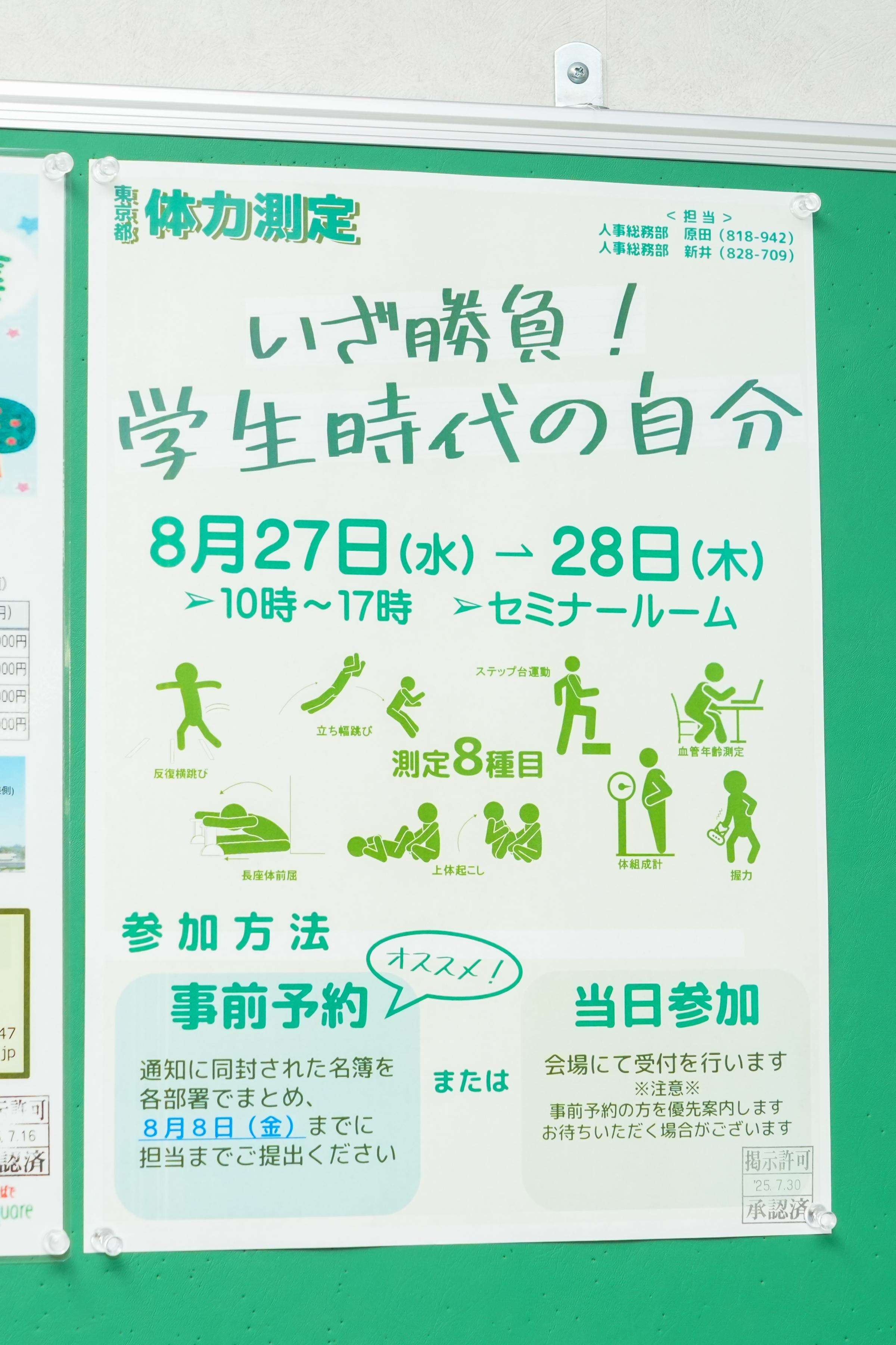 「学生時代の自分にチャレンジ」と書かれた募集ポスター