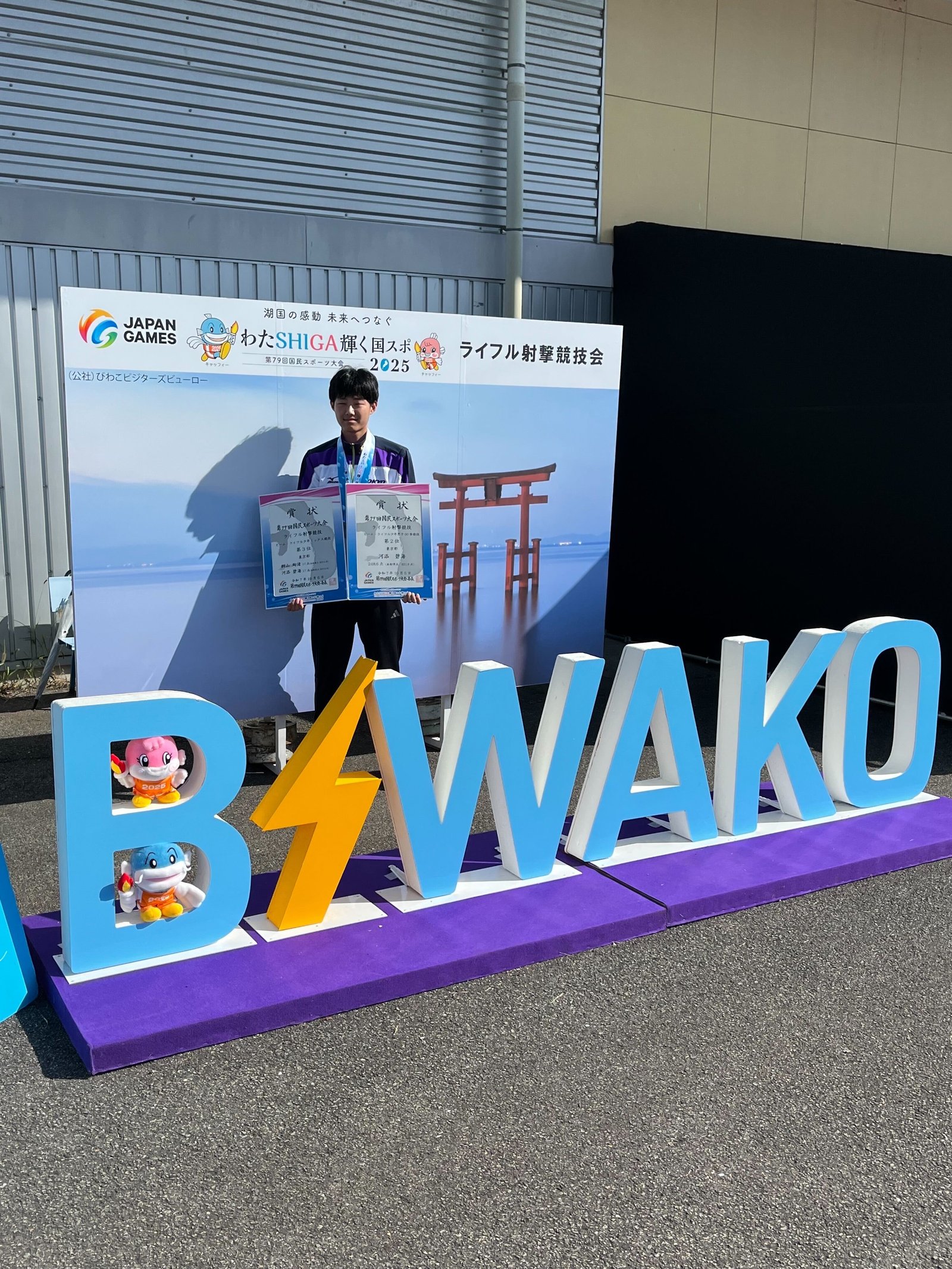 滋賀県国民スポーツ大会