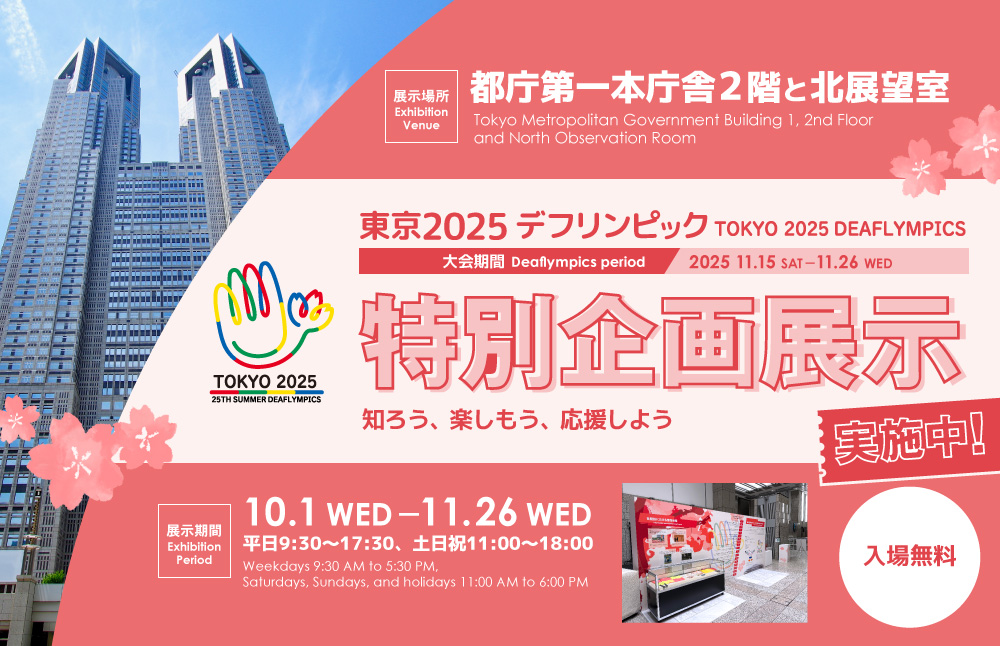 観光展示について